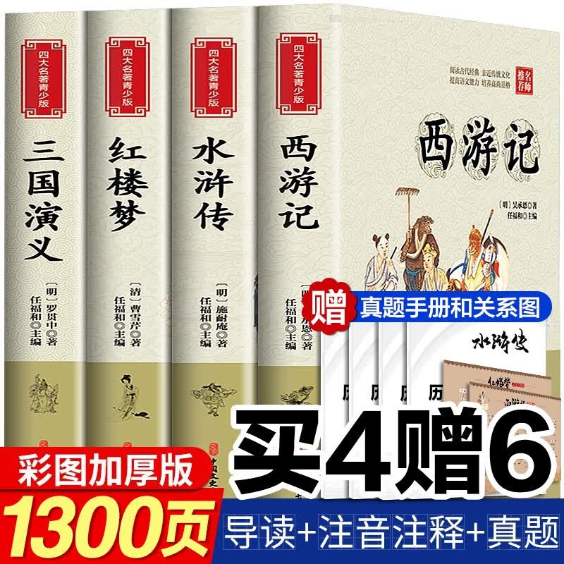 四大名著青少版全套原著正版小学生快乐读书吧五年级下册课外阅读必课外书西游记红楼梦三国演义水浒传怎么看?
