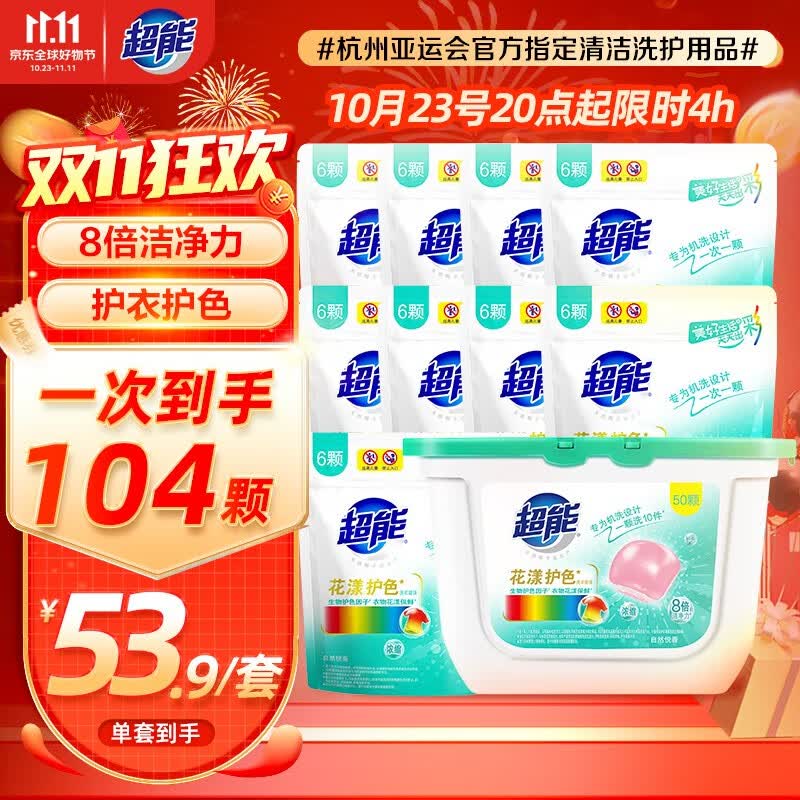 超能洗衣凝珠花漾护色50颗*2盒洗衣珠洗衣球持久留香洗洗衣服洗衣液 50颗*2盒怎么样,好用不?