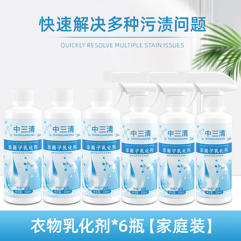 中三清非离子衣物乳化剂强力去污渍油渍发黄渗透剂喷雾衣服清洁剂 【囤货力荐】308ml*6瓶囤货装