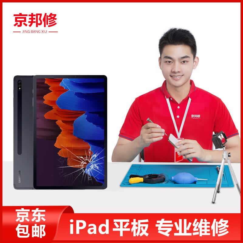 京邦修【免费检测】三星平板电脑维修内外屏玻璃碎总成电池更换 Galaxy Tab A8 LTE 换外屏(免费取件)怎么看?