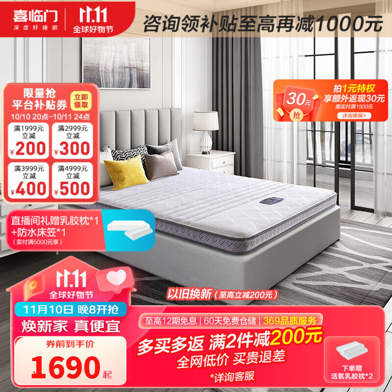 喜临门床垫 乳胶黄麻硬垫椰棕垫乳胶床垫 硬床垫子薄垫榻榻米单双人 AIR AIR（护脊黄麻+2cm泰国乳胶） 180*200*10cm高性价比高么？