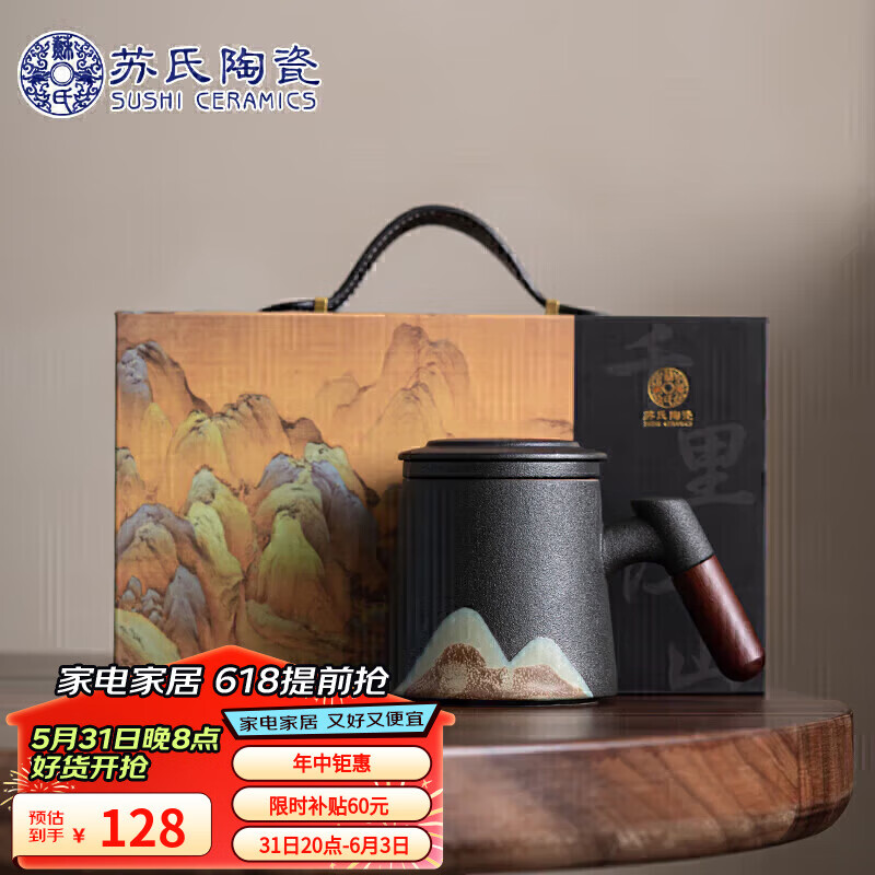 苏氏陶瓷（SUSHI CERAMICS）办公杯手绘釉画彩千里江山聚财茶隔水杯陶瓷内胆过滤中国风礼盒装