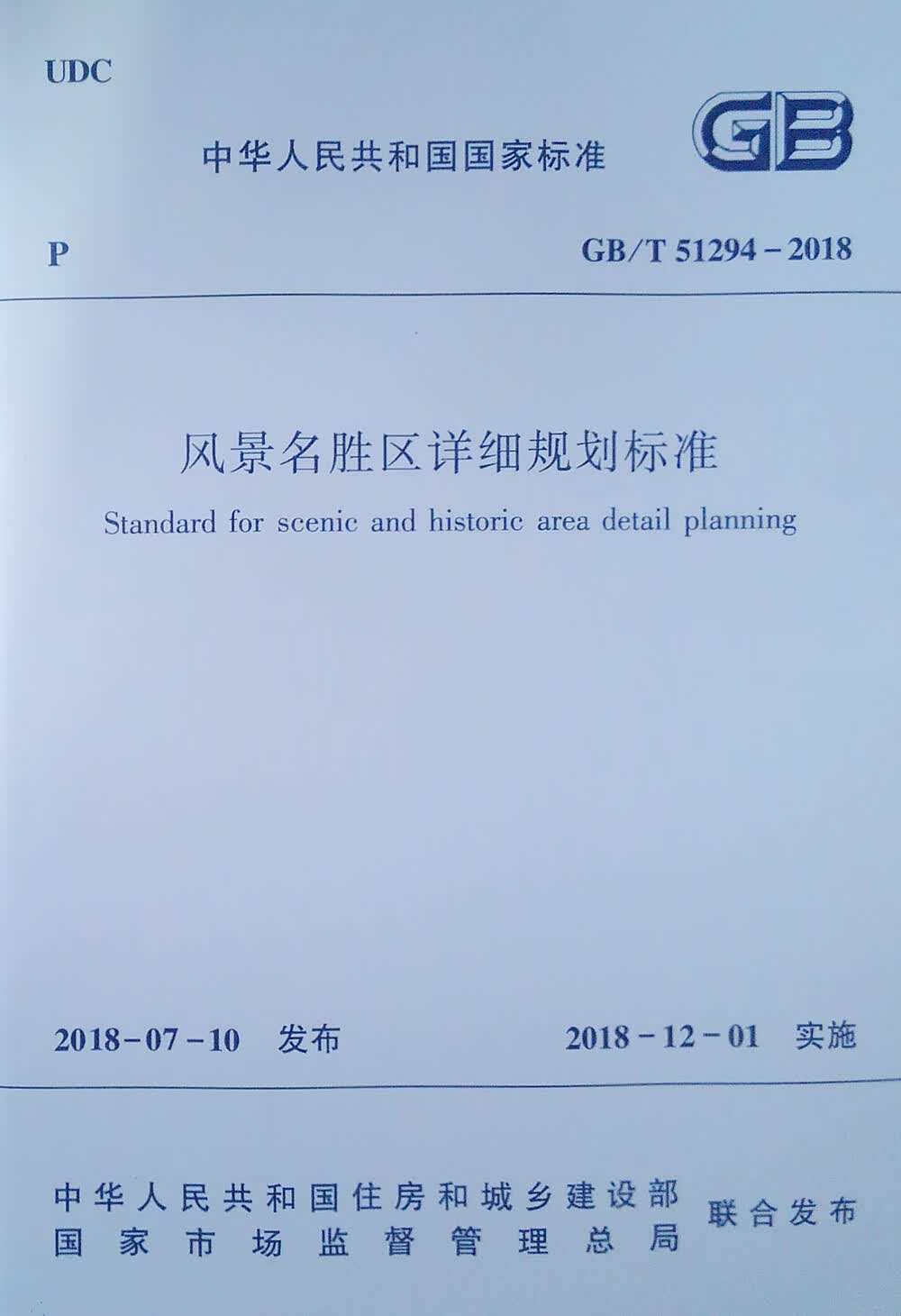 GB/T 51294-2018 风景名胜区详细规划标准