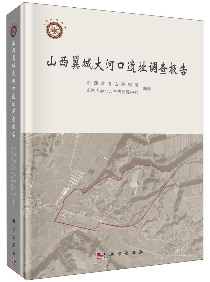 山西翼城大河口遗址调查报告