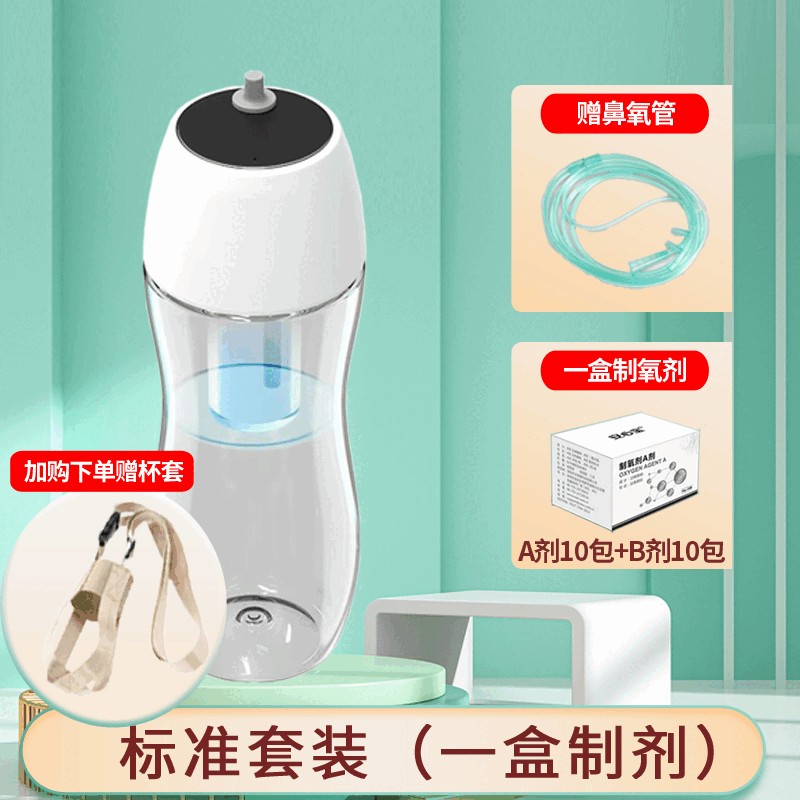 制氧/储氧设备便携式杯家用吸氧气瓶孕妇高原反应呼吸机随身带 制氧杯+吸氧管*2【1盒制剂+杯套】