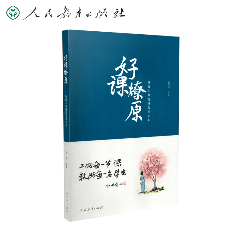 人教社牌子的教育理论/教师用书:价格走势、销量分析和评测