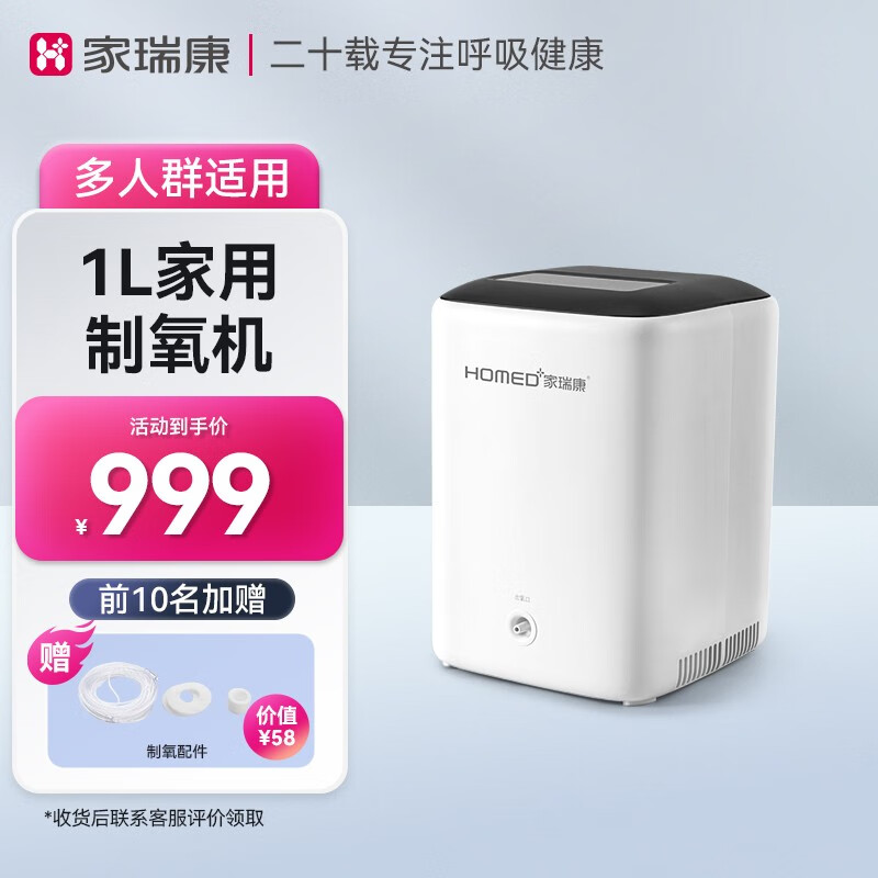 家瑞康制氧机家用吸氧机老人1L-7升氧气机轻音孕妇小型便携式家庭高原3L轻音制氧机 1L-7升家用制氧机