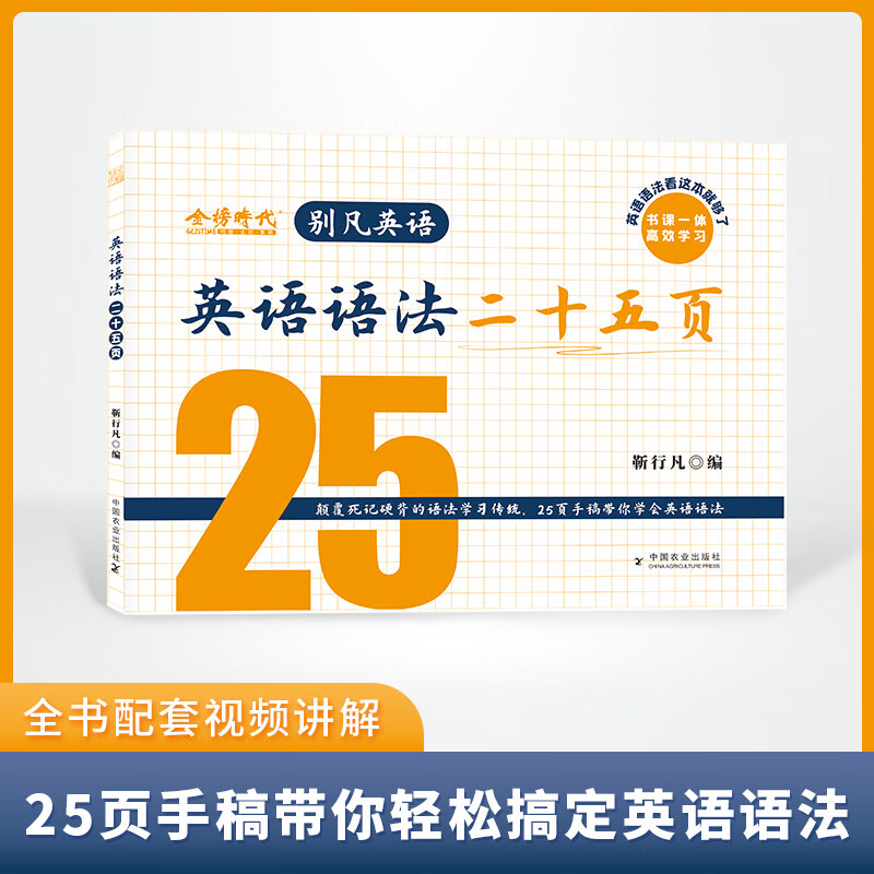 考研英语靳行凡语法翻译四步法 2024考研英语一二语法25页张剑黄皮书