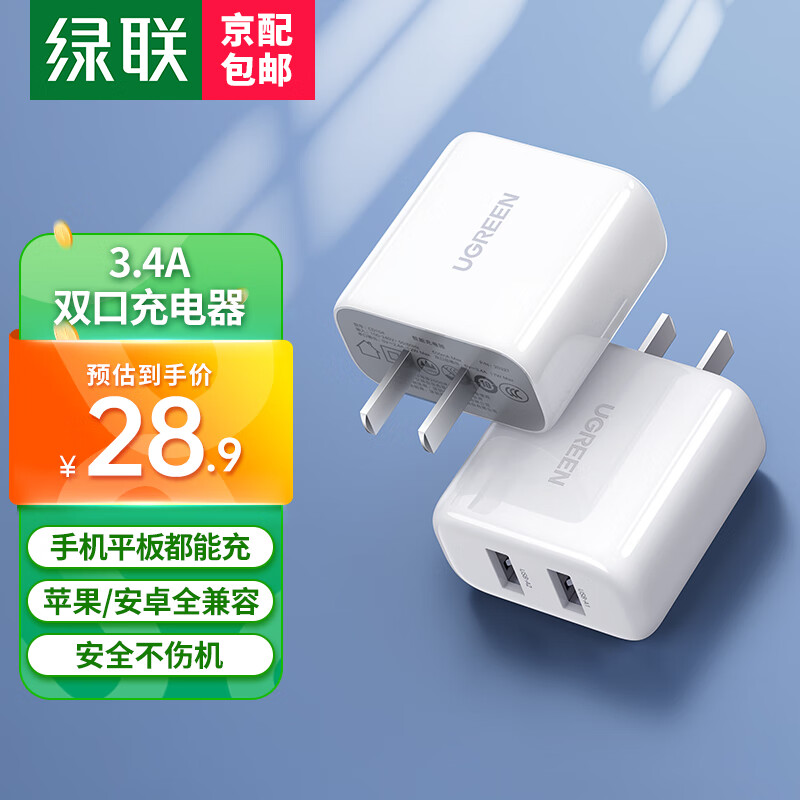 绿联 3.4A充电头 双口USB插座头 兼容5V2A/1A多口快充头直插充电器 适用苹果华为小米安卓手机iPad平板 【升级17W】双口充电头-白色使用感如何?