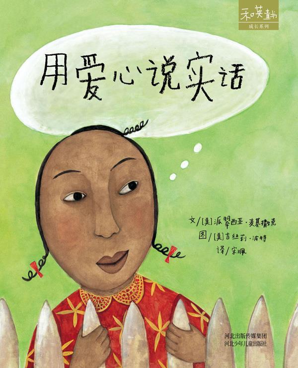 用爱心说实话
