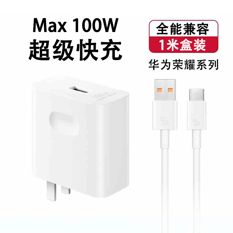 今典66W/100W超级快充套装适用华为充电器mate60/p50p40p30 nova11荣耀70手机40W插头8/9数据线闪充 套装【100W充电器+2米6A线】max数显高品质