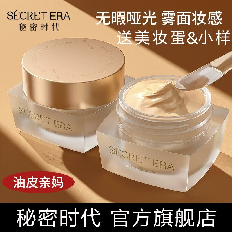 秘密时代韩国秘密时代粉底液第五代遮瑕保湿持久控油干皮油皮粉底霜送小样 01正装适合白皙肤色+小样+粉扑