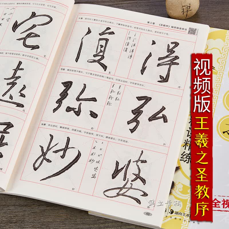 等级考试培训教材教程升级版 视频教学行书毛笔书法字帖艺术培训教程