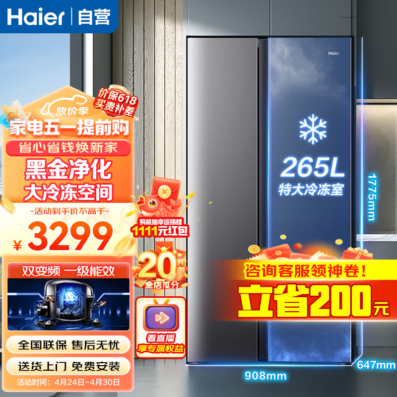 海尔（Haier）冰箱双开门 515升一级能效双变频风冷无霜对开门两门多门电冰箱超薄大冷冻省电家用大容量 