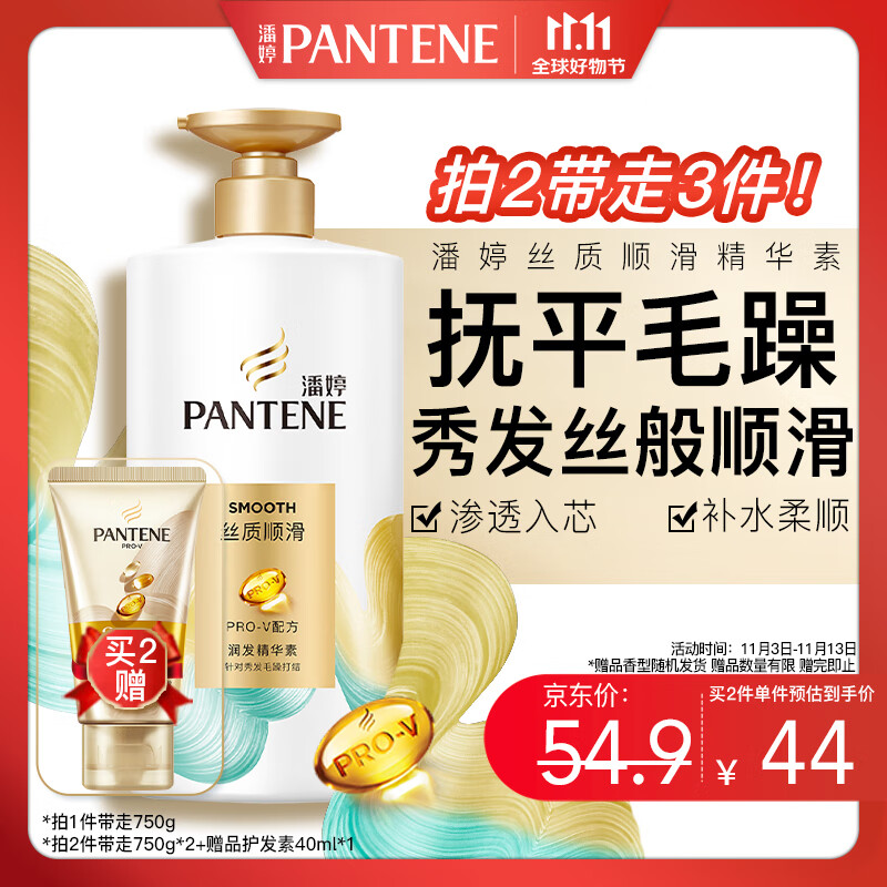 潘婷护发素柔顺氨基酸丝质顺滑750G养发洗护滋养怎么看?