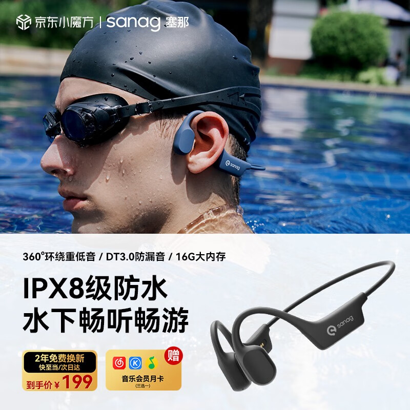 SANAG塞那骨传导蓝牙耳机可游泳挂耳式骨传感运动耳机跑步骑行不入耳无线降噪长续航七夕礼物通用男女 炽焰黑|IPX8可游泳|真骨传导|16G高性价比高么？