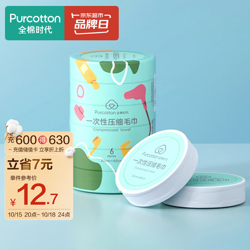 全棉时代压缩纯棉洗脸毛巾一次性洗脸巾毛面巾差旅便携装洗澡毛巾6个/条怎么看?