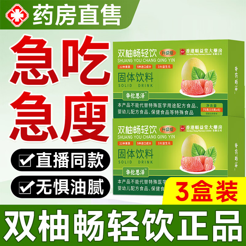 抖音同款双柚畅轻饮升级版膳食纤维菊粉益生元粉果蔬粉轻搭谷多 3盒一疗程【轻松享so】15袋