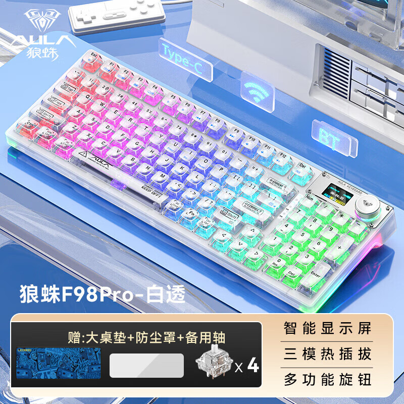 狼蛛F98Pro客制化透明机械键盘三模热插拔RGB无线/有线/蓝牙gasket结构 F98PRO白透【冰晶轴】