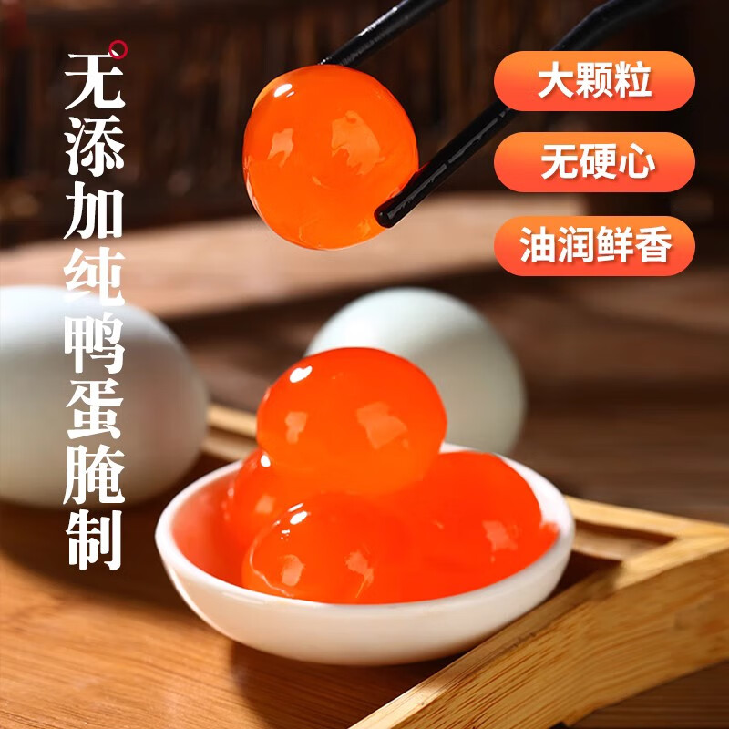 颜堂20枚咸蛋黄生咸鸭蛋黄新鲜腌制鸭蛋黄粽子月饼烘焙馅料海鸭蛋蛋黄
