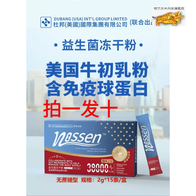 高活性b420多维钙铁锌美国原料30g/盒 蓝色款杜邦益生菌2g*15包*10盒