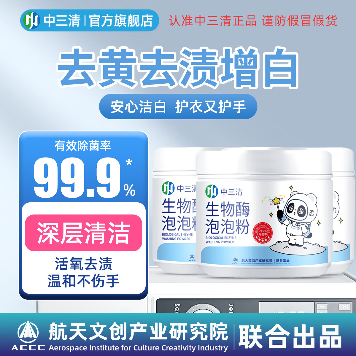 中三清生物酶泡泡粉爆炸盐洗衣去污渍强漂白剂懒人衣物去渍去黄增白