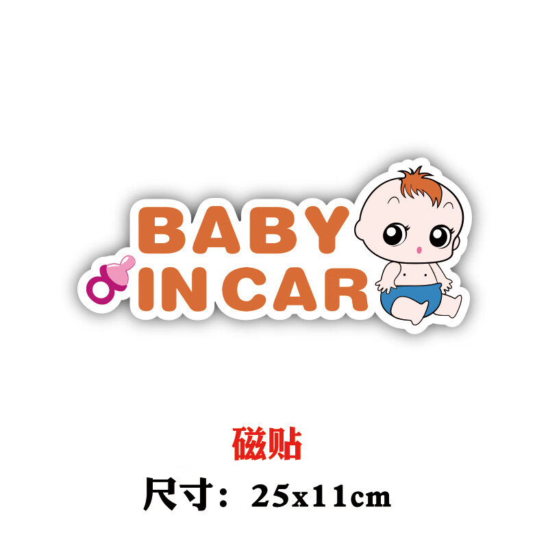 卡路友（caroyal）车内有宝宝车贴在车里磁性警示贴婴儿babyincar车上有小孩车贴纸 CT203-宝宝K baby 男孩-磁性