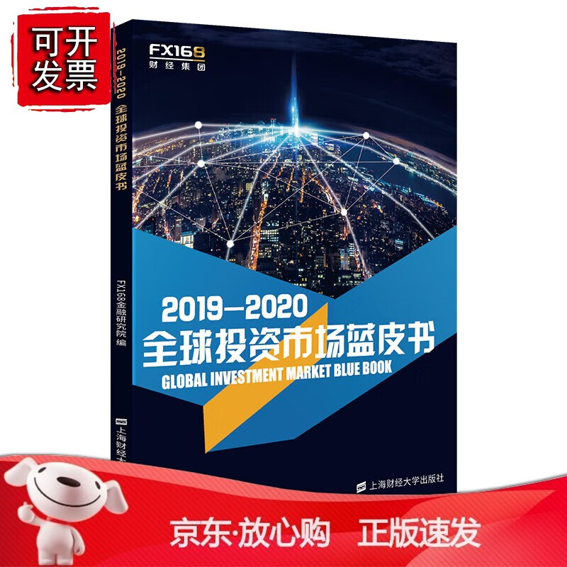 2019-2020全球投资市场蓝皮书