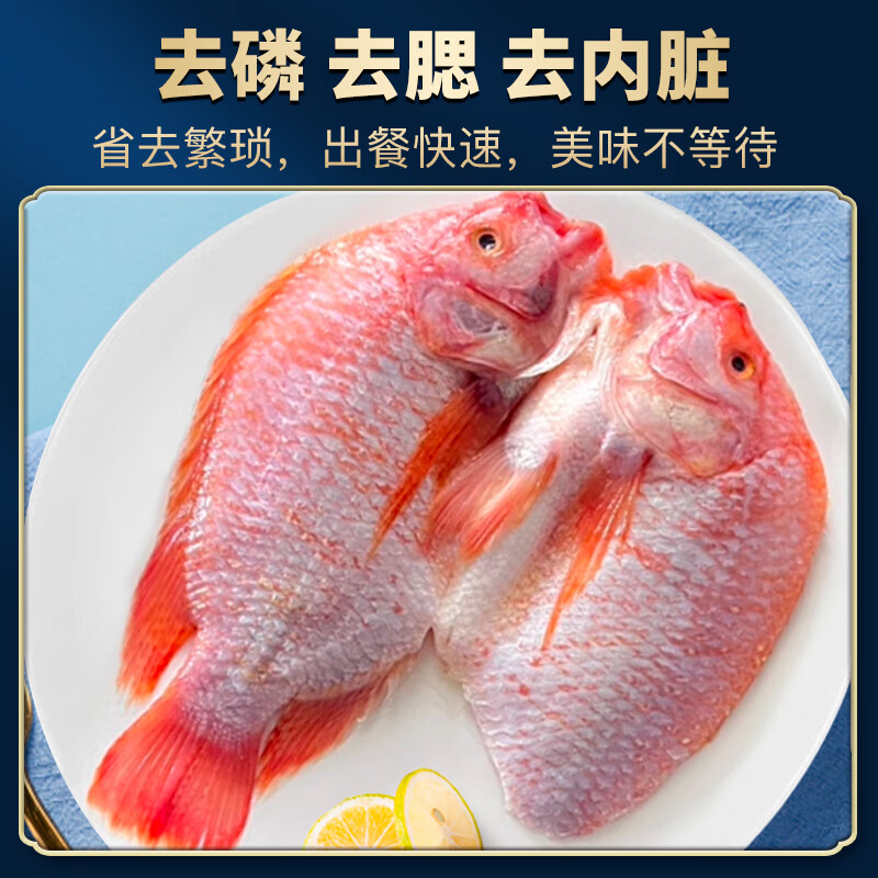 简鲜三去净膛彩虹斑400g/条 彩虹鲷红罗非鱼 400克*3条