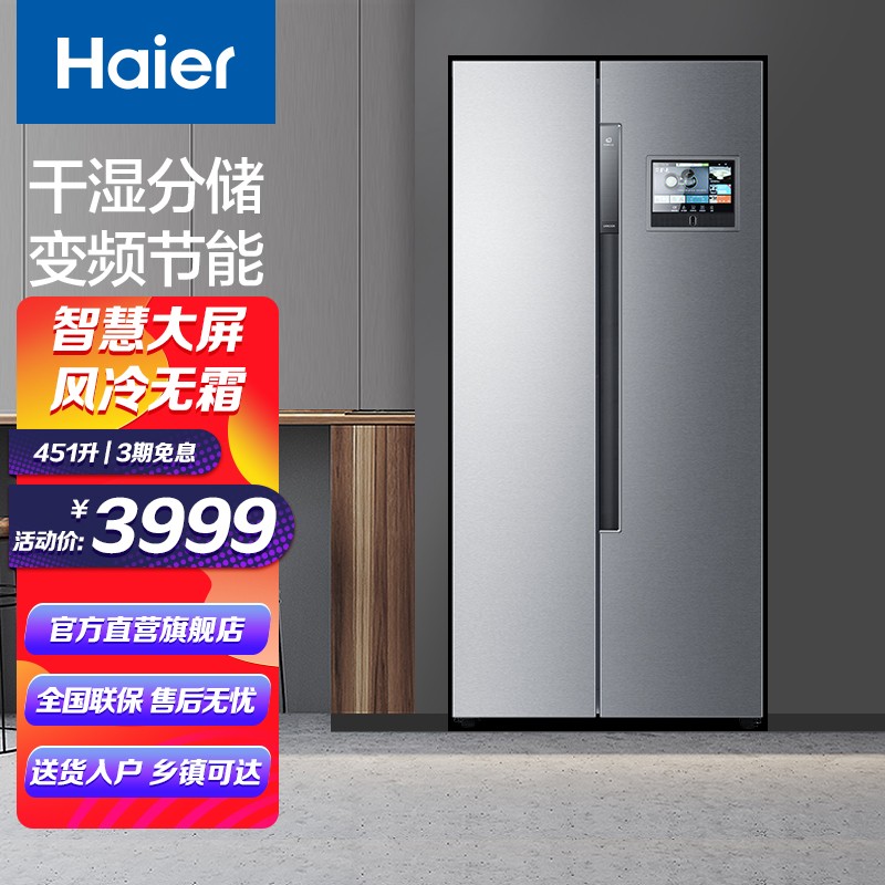 Haier/海尔冰箱双开门对开门451升智能变频风冷无霜家用电冰箱大容量BCD-451WDIYU1