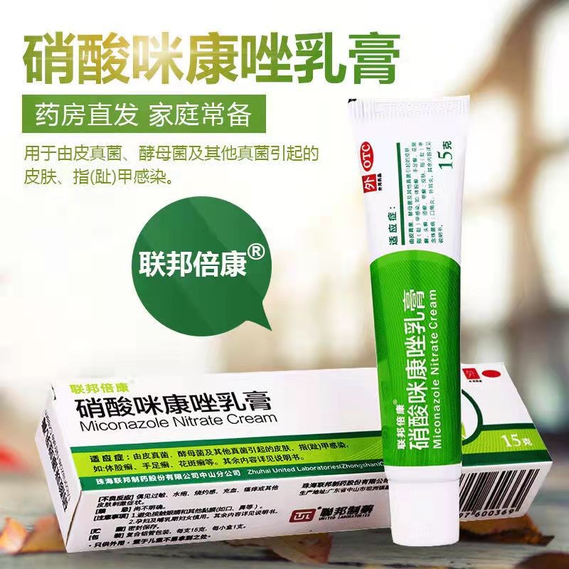 咪康挫软膏治疗脚气脚臭脚癣手足癣手癣体股癣花斑癣藓治皮肤瘙痒药膏