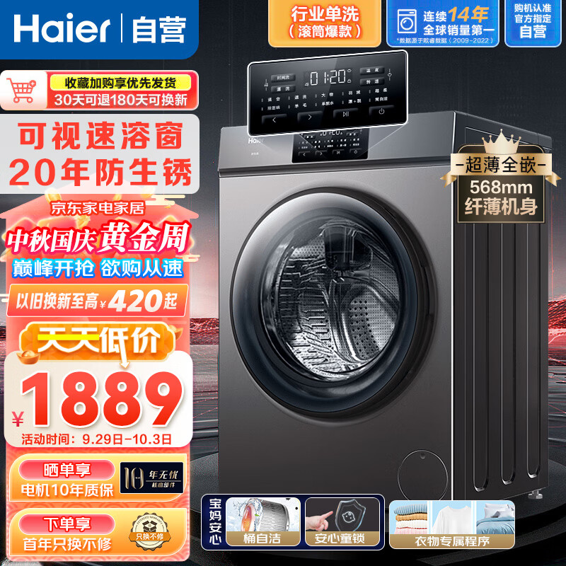 海尔（Haier）洗衣机10公斤变频滚筒一级能效节能省电羽绒洗健康除菌螨20年防生锈可视速溶窗嵌入式洗衣机B06