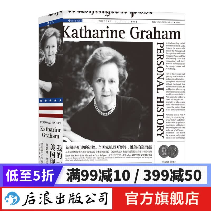 我的一生略小于美国现代史 美国历史人物传记  后浪使用感如何?