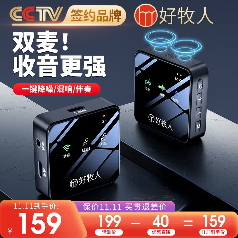  好牧人无线领夹麦克风抖音主播直播录音设备户外专业降噪短视频小蜜蜂收音麦K歌无线话筒手机电脑相机专用使用感如何?