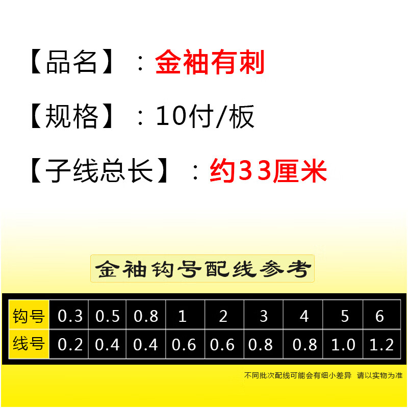 5 0.8成品子线双钩有刺无刺钓鲫鱼小白条 金袖有刺子线33cm 6号