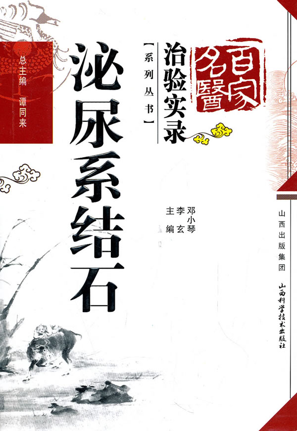 泌尿系结石【正版图书】