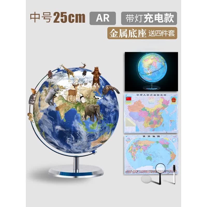 世界地图3d立体小号地球仪正版小型学生用初中生高中生儿童ar智能教学版官方旗舰店高清地理3d立体悬浮 (免安装)25cm(学生AR款+充电灯)