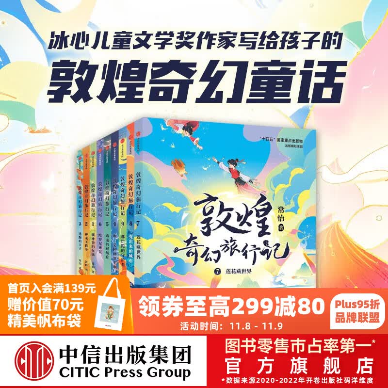 现货包邮 敦煌奇幻旅行记 系列套装【7-14岁】常怡 著 儿童文学 中信出版社图书 敦煌奇幻旅行记系列(套装9册)怎么样,好用不?