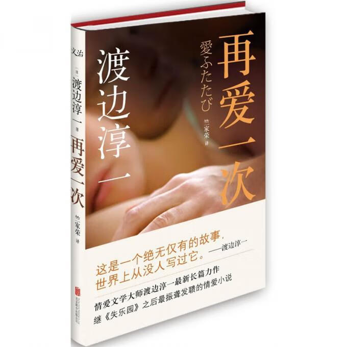 再爱一次【好书,下单速发】