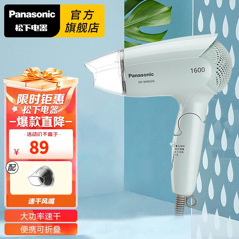 松下（Panasonic） 电吹风机 家用便携大功率 恒温护发速干吹风筒 EH-WND2G蓝色 便携折叠款1600瓦