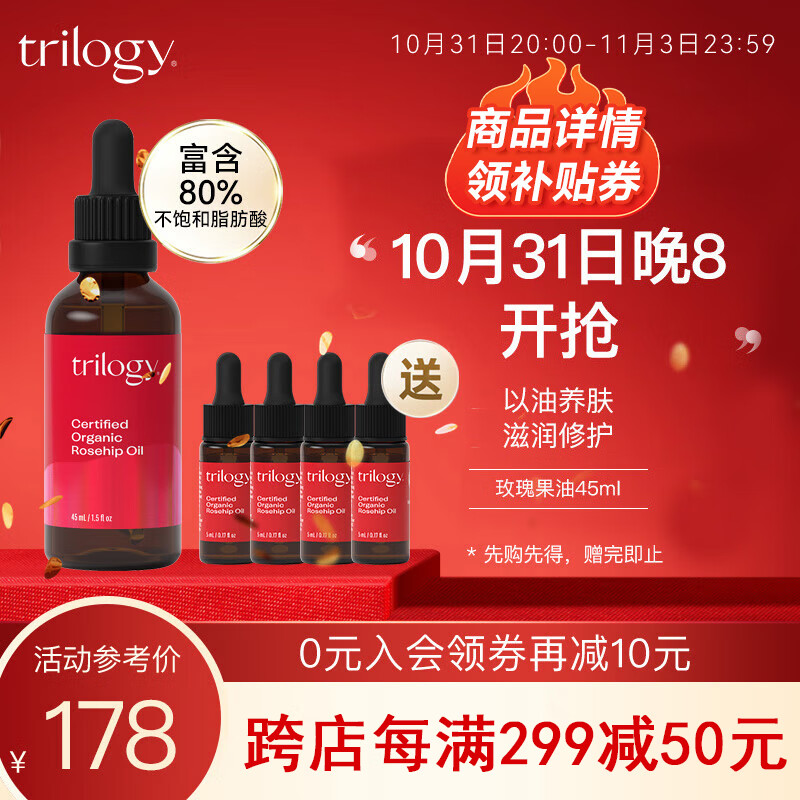趣乐活（trilogy） 萃乐活玫瑰果油45ml面部精华油护肤油怎么看?