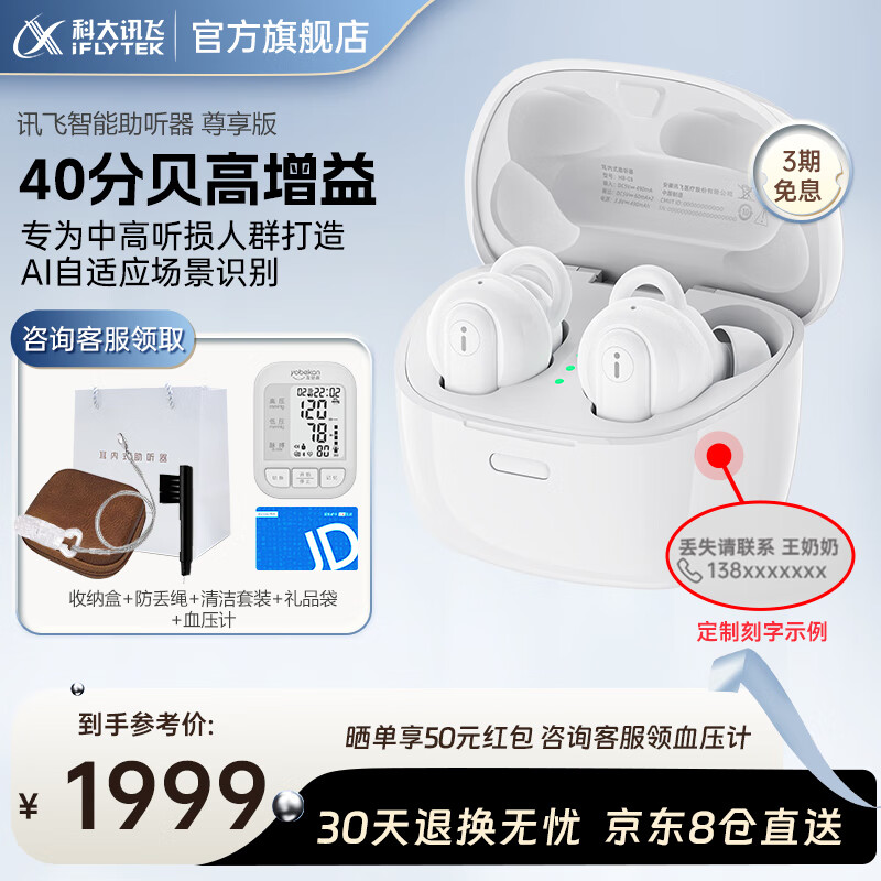 科大讯飞HB-03助听器质量评测（科大讯飞助听器怎么样）