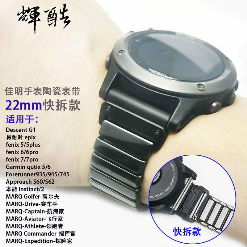 輝酷 陶瓷快拆表带 适用于佳明Fenix8/5splus6pro7X安夺2泰铁时易耐时 黑色 易耐时 epix/2 (22mm)