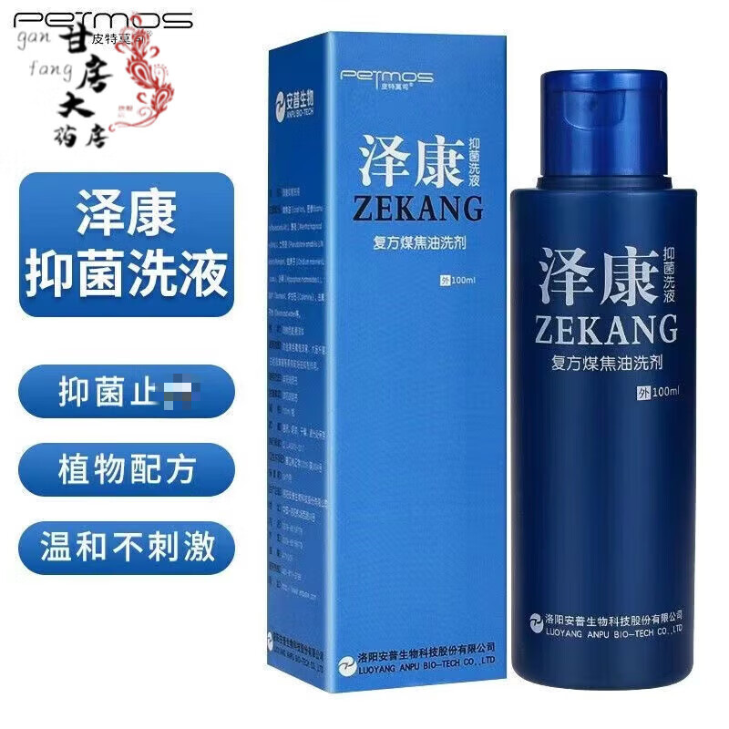 【精选优品】弥高泽康抑菌洗液复方煤焦油洗发水清洗剂脂溢性头皮屑