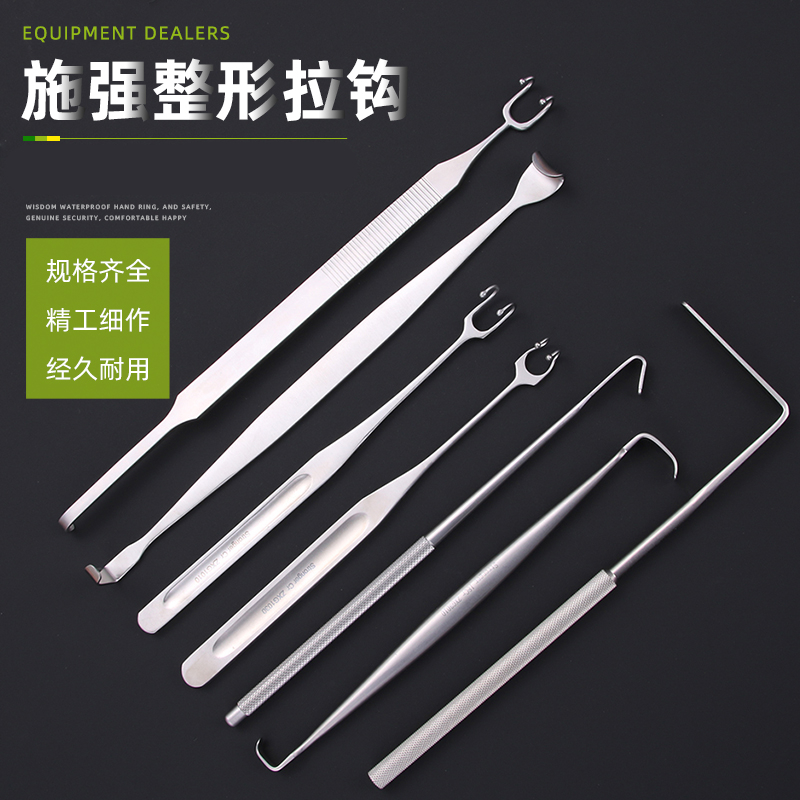 鼻部拉钩双头z型鼻综合拉钩不锈钢鼻孔拉钩眼袋美容整形工具 施强眼袋