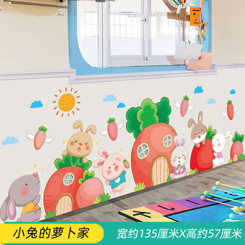 妙主角儿童房布置卡通兔子胡萝卜贴纸墙贴幼儿园走廊墙面环创材料布置