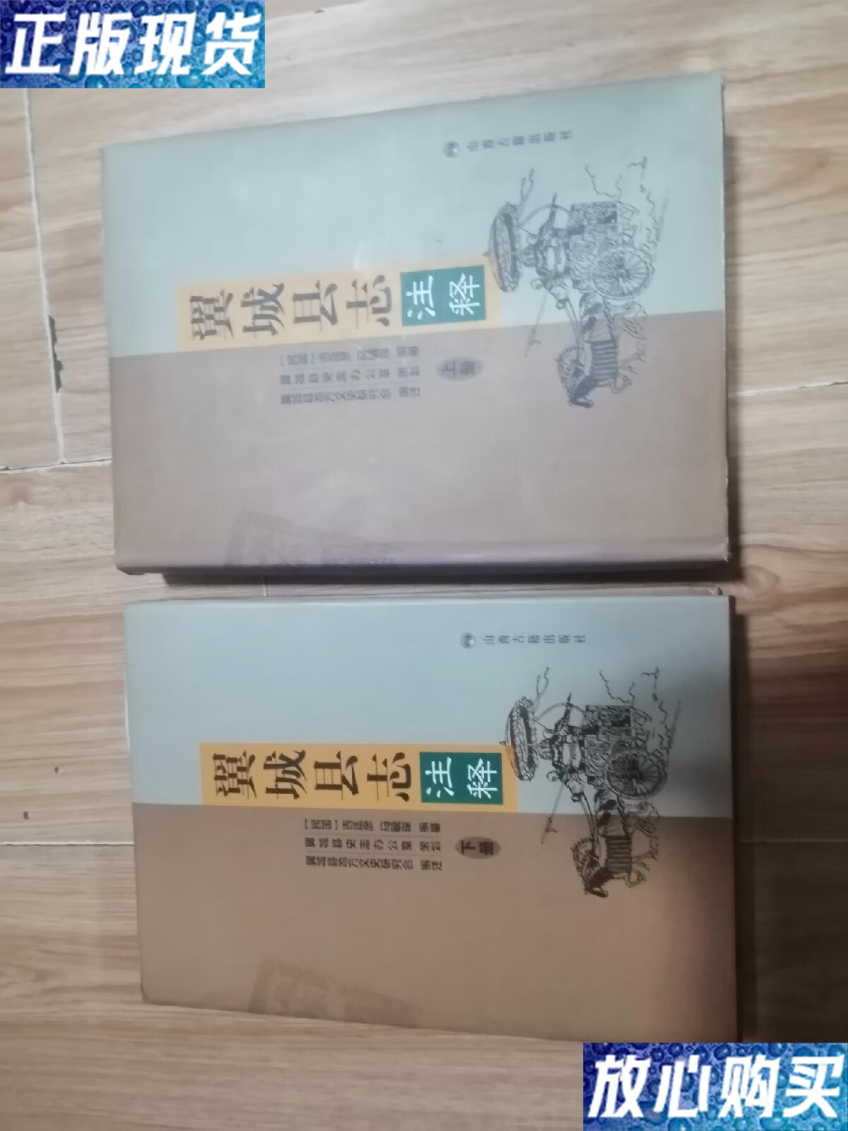 【二手9成新】翼城县志注释 /不详 山西古籍