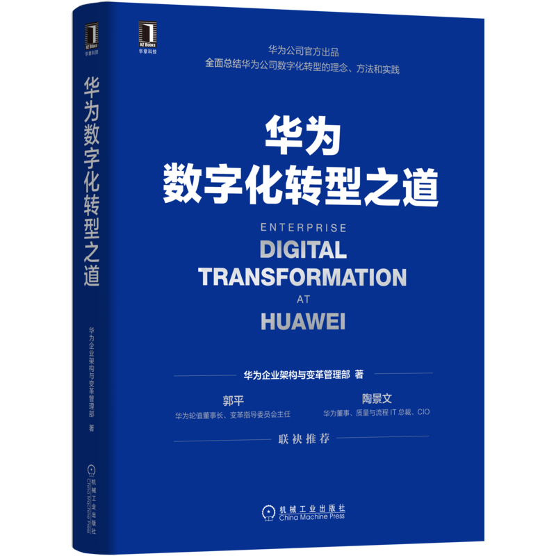 套装 官网 华为数字化转型之道+华为数据之道  企业公司数据治理数字化转型实战 公司数据工作战略规划路标举措实施落地作 企业数据治理方法指南书籍