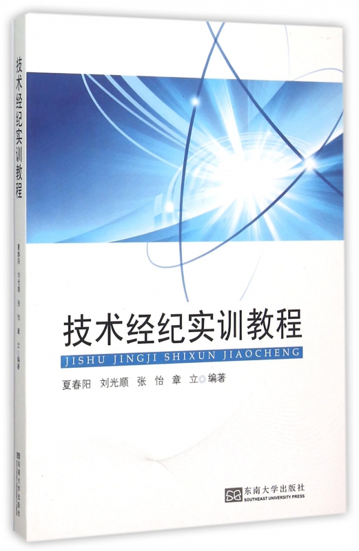 技术经纪实训教程
