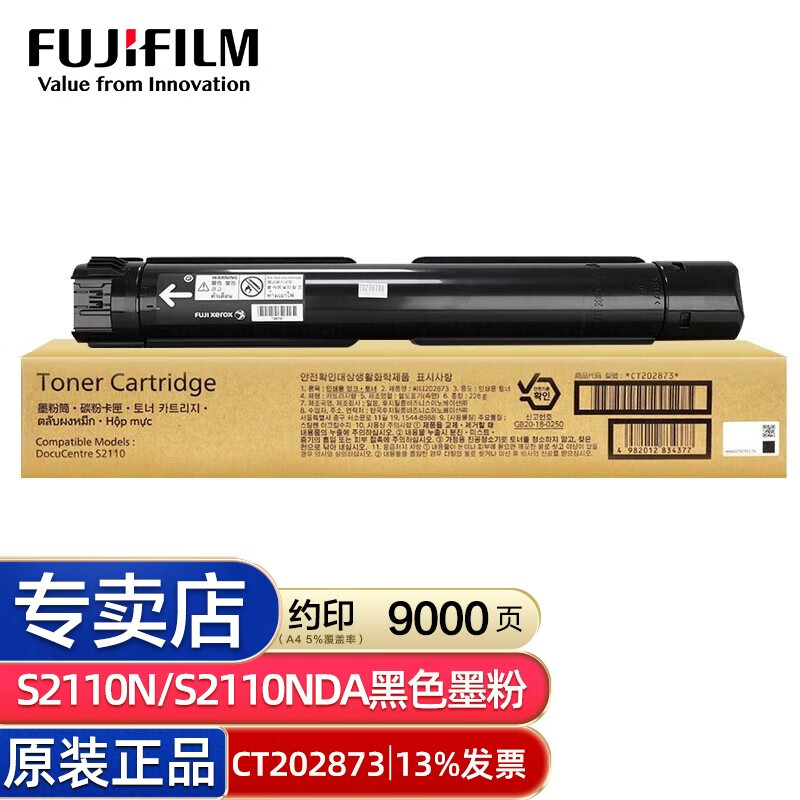 富士（原富士施乐）原装s2110n墨盒s2110施乐s2110nda墨粉s2110粉盒 s2110大粉CT202873约印9000页
